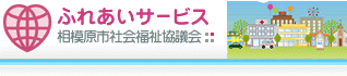 ふれあいサービス管理システム